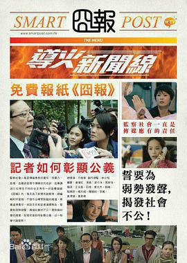 導火新聞線 cover