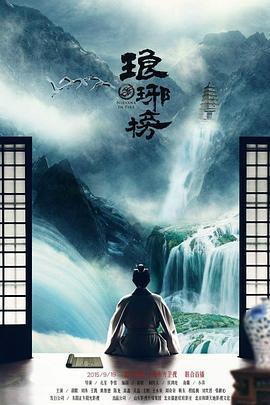 琅琊榜 cover