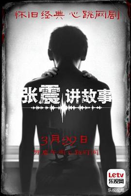 張震講故事 cover