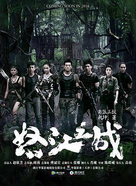 怒江之戰 cover