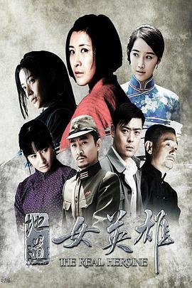 地道女英雄 cover