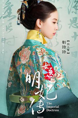 女醫明妃傳 cover