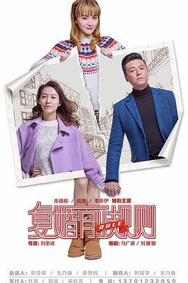 復婚前規則 cover