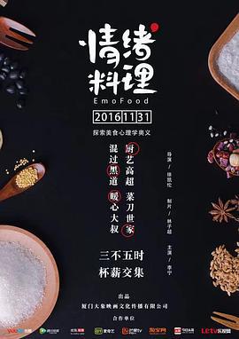 情緒料理 cover