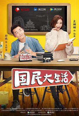 國民大生活 cover