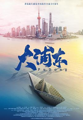 大浦東 cover