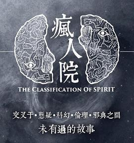 瘋人院 cover