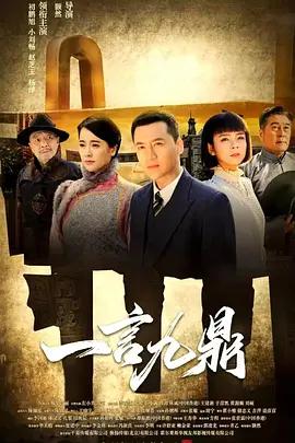 一言九鼎 cover