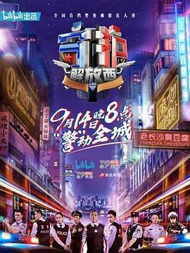 守護解放西 cover