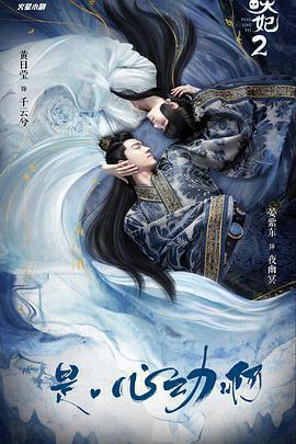 通靈妃 第二季 cover