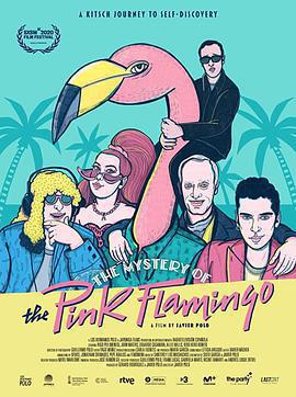 粉色火烈鳥之惑 cover