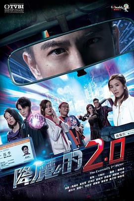 降魔的2.0 cover