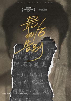 最後的告別 cover
