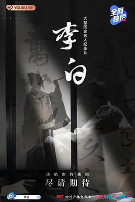 李白 cover