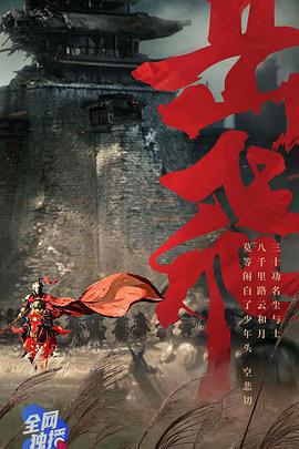 岳飛 cover