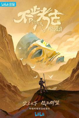 不止考古·我與三星堆 cover