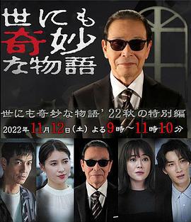 世界奇妙物語 2022秋季特別篇 cover