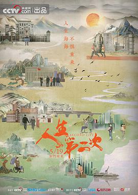 人生第二次 cover