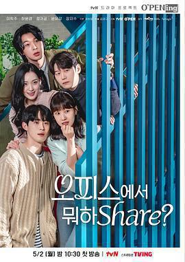 在辦公室乾什麽Share? cover