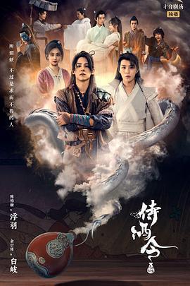 侍酒令 cover