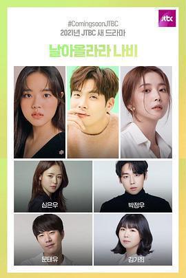 飛起來吧蝴蝶 cover