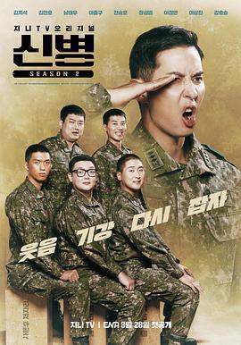 新兵 第二季 cover
