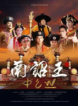南詔王 cover