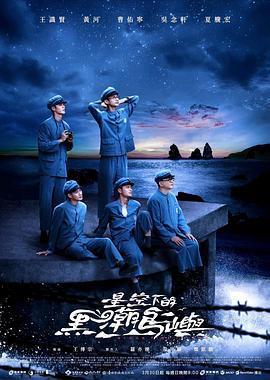 星空下的黑潮島嶼 cover