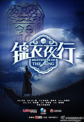 錦衣夜行 cover