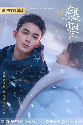 在暴雪時分 cover