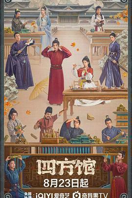 四方館 cover
