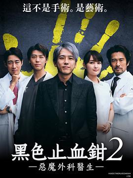 黑色止血鉗2 cover