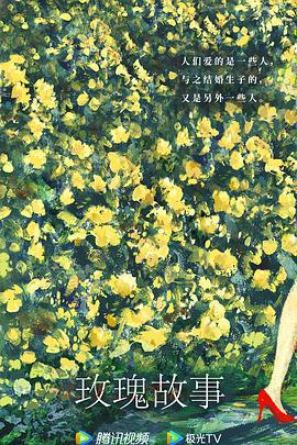 玫瑰的故事 cover