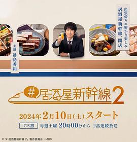 #居酒屋新乾線2 cover