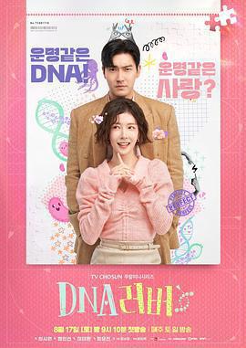 DNA Lover cover