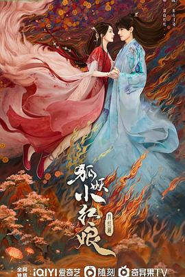狐妖小紅娘·月紅篇 cover