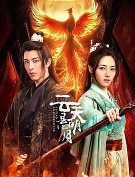 雲天懸明月 cover
