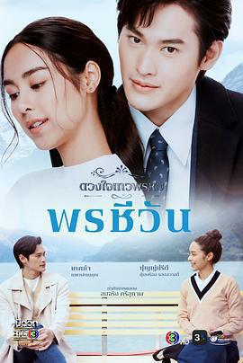 พรชีวัน cover