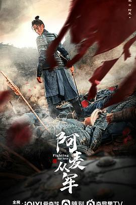 阿麥從軍 cover