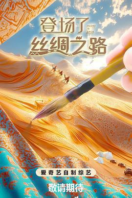 登場了!絲綢之路 cover