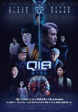 Q18量子預言 cover