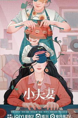 小夫妻 cover