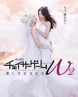 追蹤者游戲 W2 cover