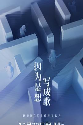 因為是想寫成歌 cover