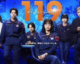 119緊急呼叫 cover