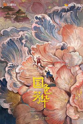 國色芳華 cover