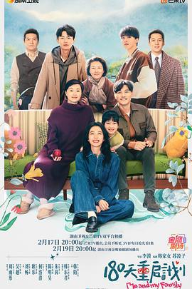 180天重啟計劃 cover