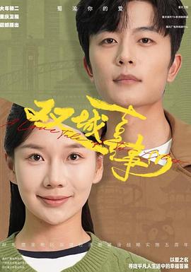 雙城喜事 cover