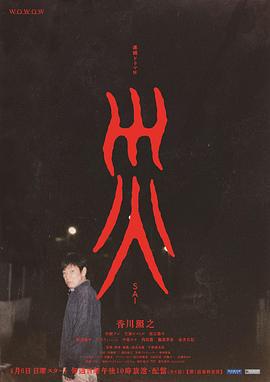 災 cover