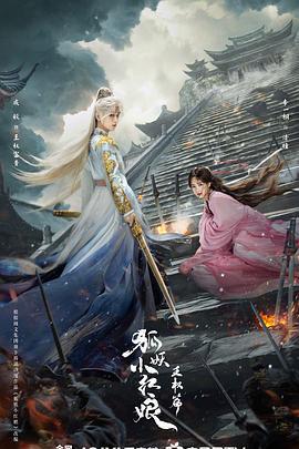 狐妖小紅娘·王權篇 cover